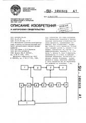 Устройство для счета предметов (патент 1481818)