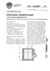 Пневматическое дозирующее устройство (патент 1433637)