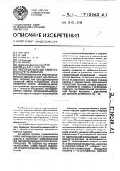 Пропорциональный разметочный циркуль мамырина (патент 1719249)