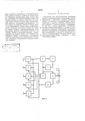 Устройство для многоканальной магнитной записи и воспроизведения (патент 343294)