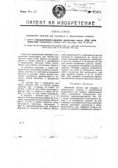 Зажимной патрон для токарных и сверлильных станков (патент 17975)