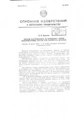 Способ изготовления из бумажной ленты полированных кругов для фасонных деталей (патент 62703)