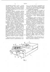 Токарный станок (патент 1144774)
