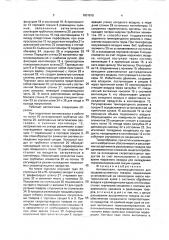Автомагазин (патент 1801815)