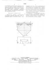 Патент ссср  421581 (патент 421581)