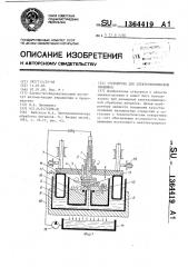 Устройство для электрохимической прошивки (патент 1364419)