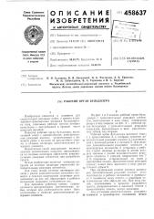 Рабочий орган бульдозера (патент 458637)