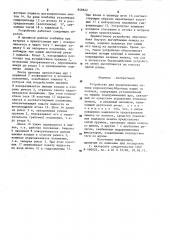 Устройство для предохранения лемеха корнеклубнеуборочных машин от поломок (патент 858622)