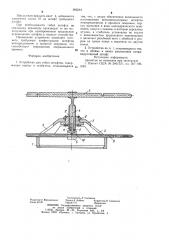 Устройство для гибки штифтов (патент 906544)