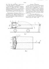 Устройство для разгрузки транспортных средств (патент 954341)