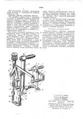 Механизм верхнего двигателя материала швейной машины (патент 342981)