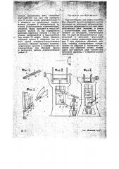Приспособление для подачи заклепок под обрезной пунсон приводного пресса (патент 21636)