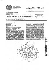 Зерновая сеялка (патент 1831988)