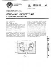 Способ изготовления коллектора электрической машины (патент 1415303)