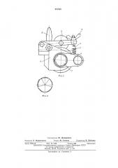 Устройство для подачи полосового и ленточного материала в рабочую зону пресса (патент 473549)