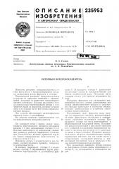 Роторный воздухоохладитель (патент 235953)