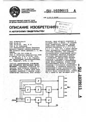 Одноканальное устройство для управления многофазными выпрямителями (патент 1039015)