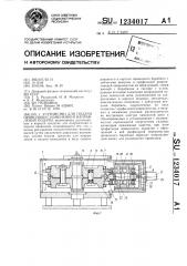 Устройство для подачи проволоки с изменением направления подачи (патент 1234017)