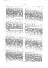 Устройство для автоматического контроля нагрева горных машин (патент 1758242)