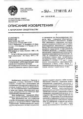 Способ определения доступных к усвоению серосодержащих аминокислот пищевых белков (патент 1718115)