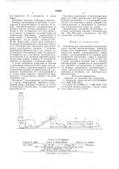 Устройство для изготовления теплоизоляционных изделий (патент 604689)