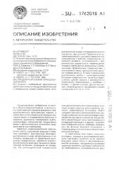 Предохранительная фрикционная муфта (патент 1762018)