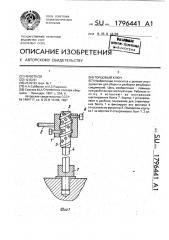 Торцовый ключ (патент 1796441)