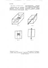 Приспособление для измерения внутренних полостей прозрачных предметов (патент 61466)