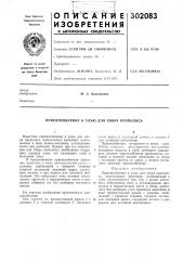 Приспособление к улью для сбора прополиса (патент 302083)
