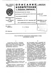 Устройство управления отклонением пучка заряженных частиц (патент 892524)