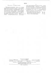 Электроизоляционный состав <|д ттт (патент 430129)