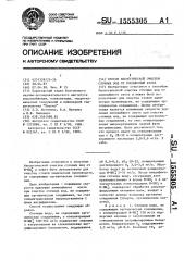 Способ биологической очистки сточных вод от соединений азота (патент 1555305)