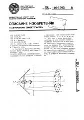 Осветитель спектрофотометра (патент 1096505)