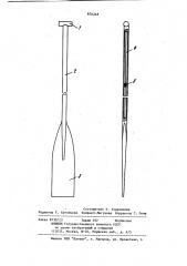 Весло для гребли на каноэ (патент 870248)