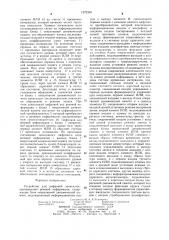 Устройство для цифровой записи-воспроизведения речевой информации (патент 1272355)