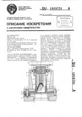 Штамп для вытяжки (патент 1018751)