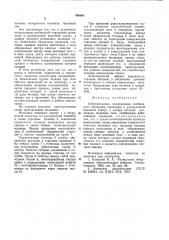 Вибромельница (патент 886986)