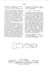 Дешифратор сигналов рельсовойцепи (патент 844440)
