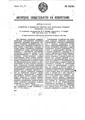 Устройство в воздушных тормозах для наполнения воздухом тормозных цилиндров (патент 34595)