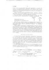 Способ каталитического окисления неочищенных нефтепродуктов (патент 66889)