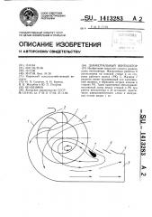 Диаметральный вентилятор (патент 1413283)