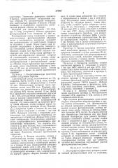Электрофотографический материал (патент 374867)