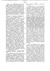 Быстродействующий автоматический выключатель (патент 1073821)