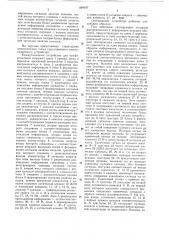 Коммутационное устройство для конференцсвязи (патент 649167)