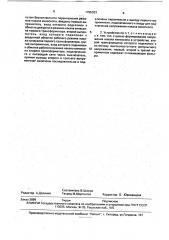 Устройство формирования напряжения накала кинескопа (патент 1755393)