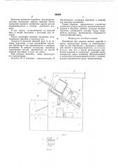 Устройство для окраски мелких изделий в массе (патент 586202)