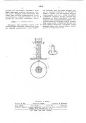 Инструмент для отделения листов материалаиз пачки (патент 334150)