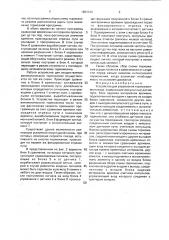 Устройство для управления торможением поезда (патент 1661019)