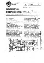 Устройство для автоматического включения резервного питания (патент 1259411)