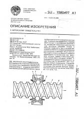 Линейный электродвигатель (патент 1580497)
